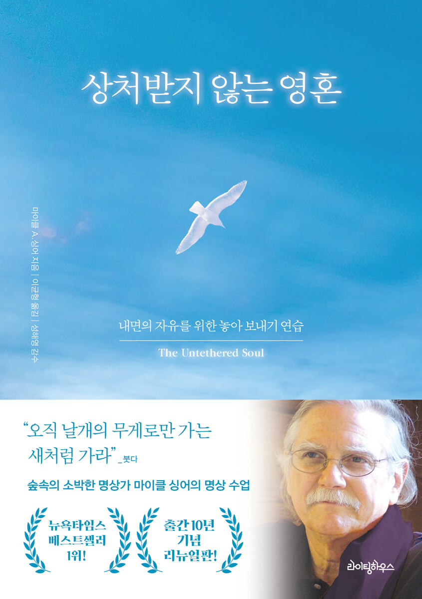 상처 받지 않는 영혼