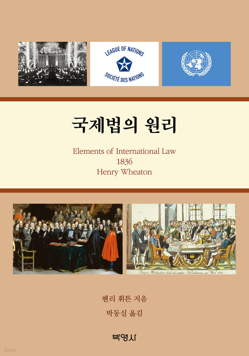 국제법의 원리