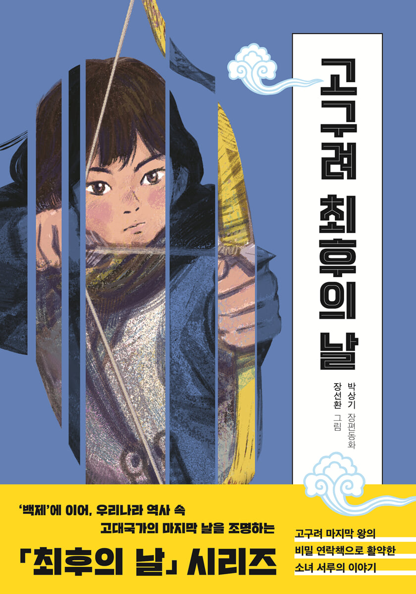 고구려 최후의 날