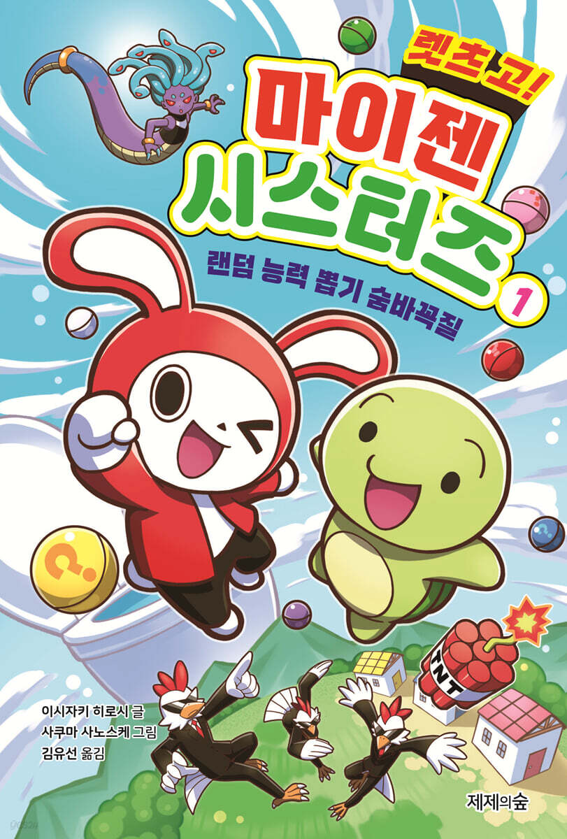 렛츠 고! 마이젠 시스터즈 1 : 랜덤 능력 뽑기 숨바꼭질