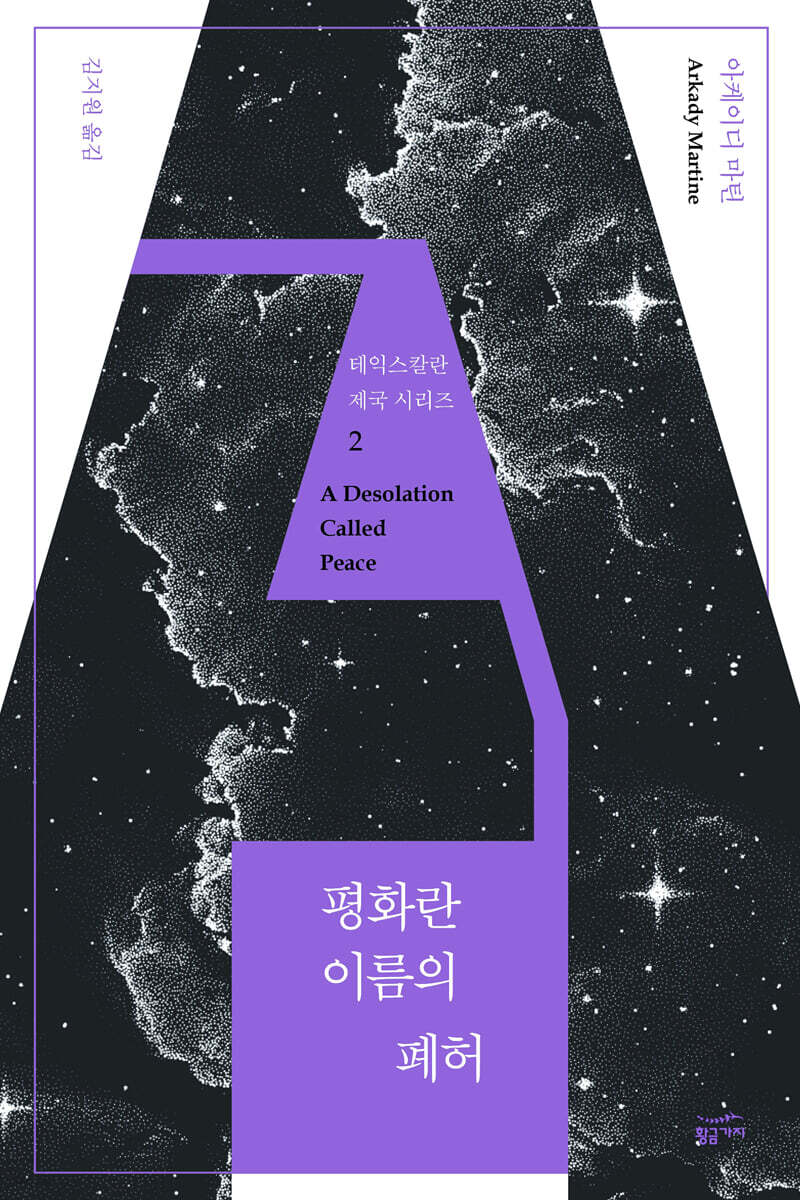 평화란 이름의 폐허