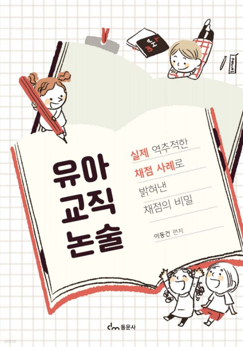 유아교직논술