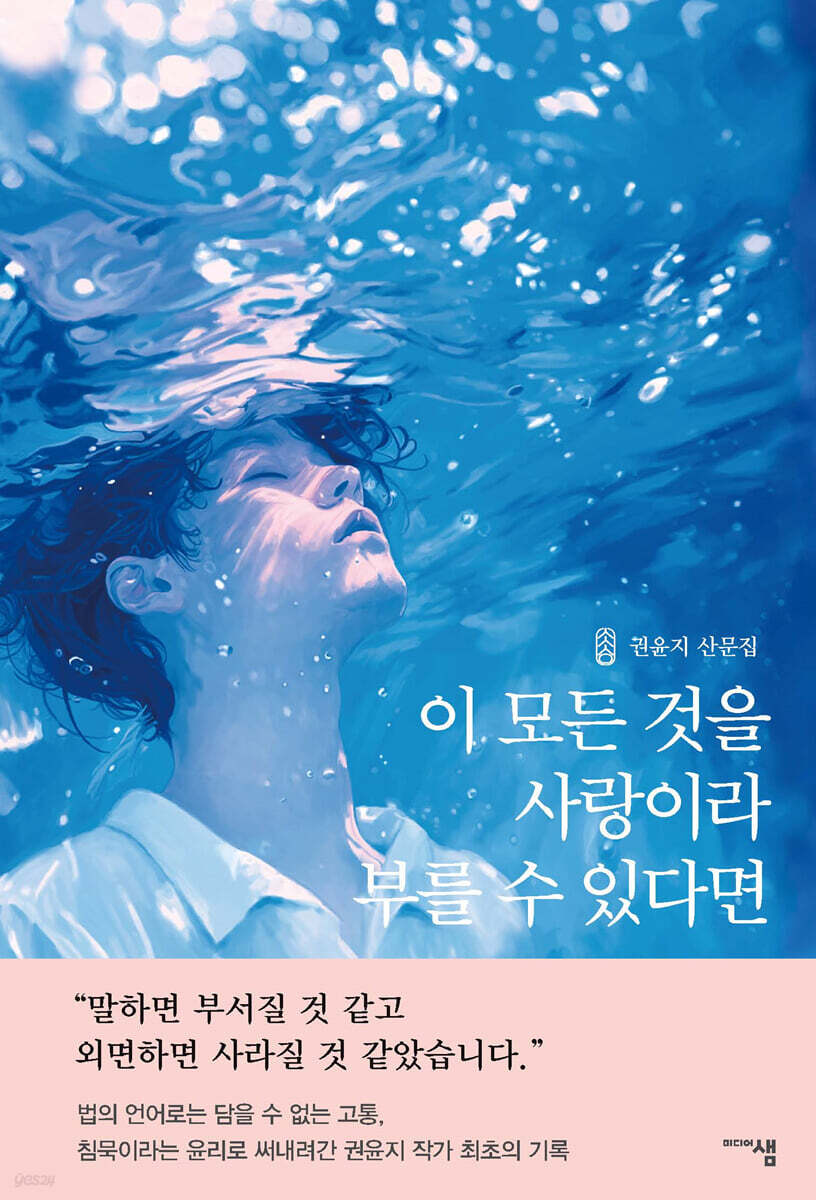 이 모든 것을 사랑이라 부를 수 있다면