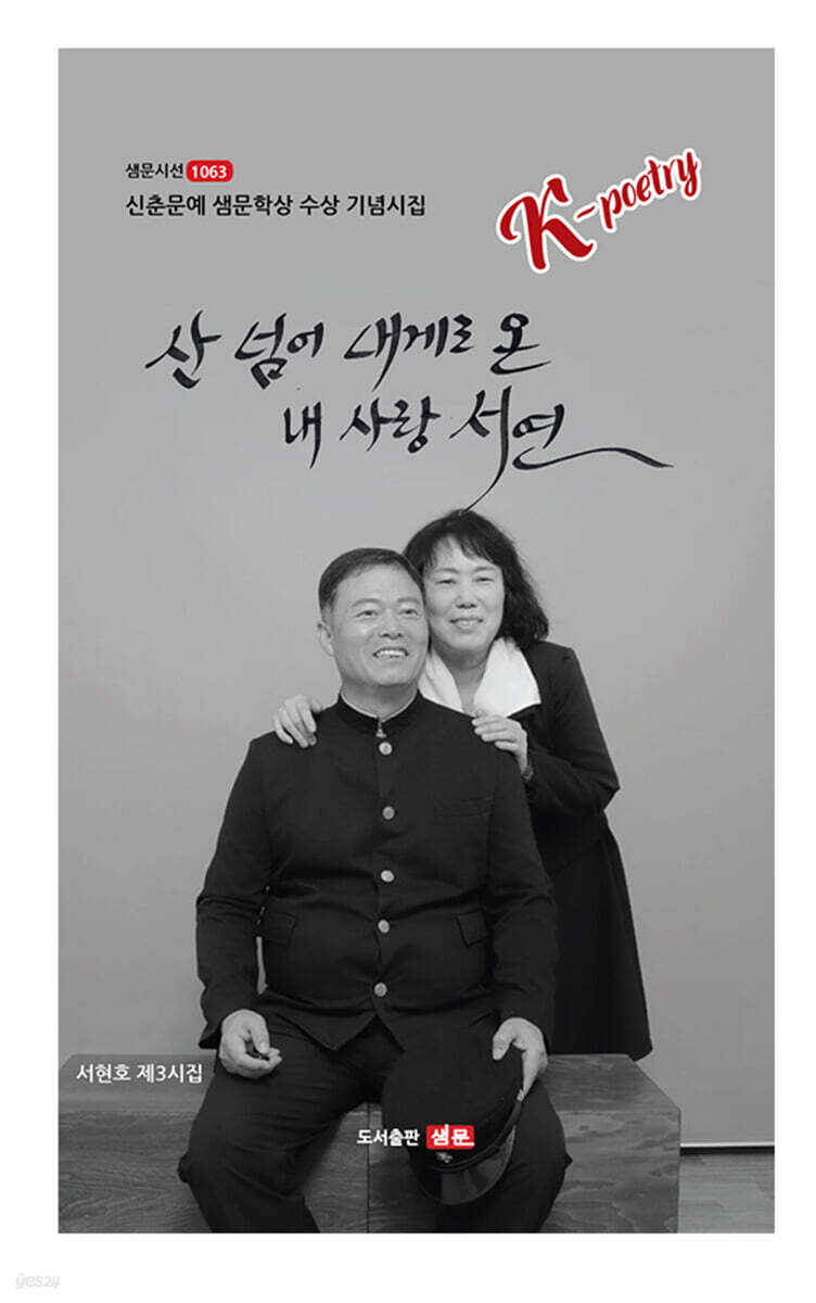 산 넘어 내게로 온 내 사랑 서연