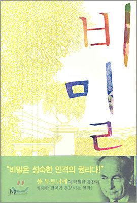 비밀