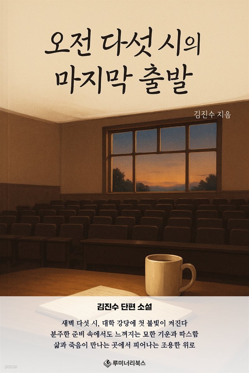 오전 다섯 시의 마지막 출발