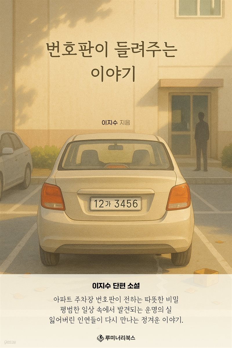 번호판이 들려주는 이야기