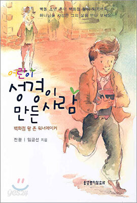 어린이 성경이 만든 사람
