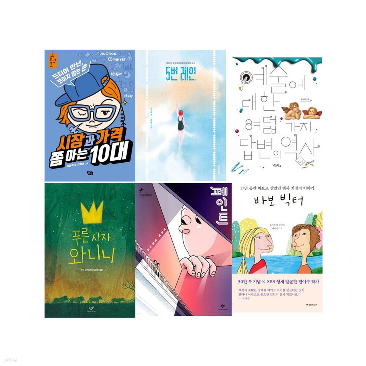 기파랑 논술학원  6학년 원화반 6권 선정도서