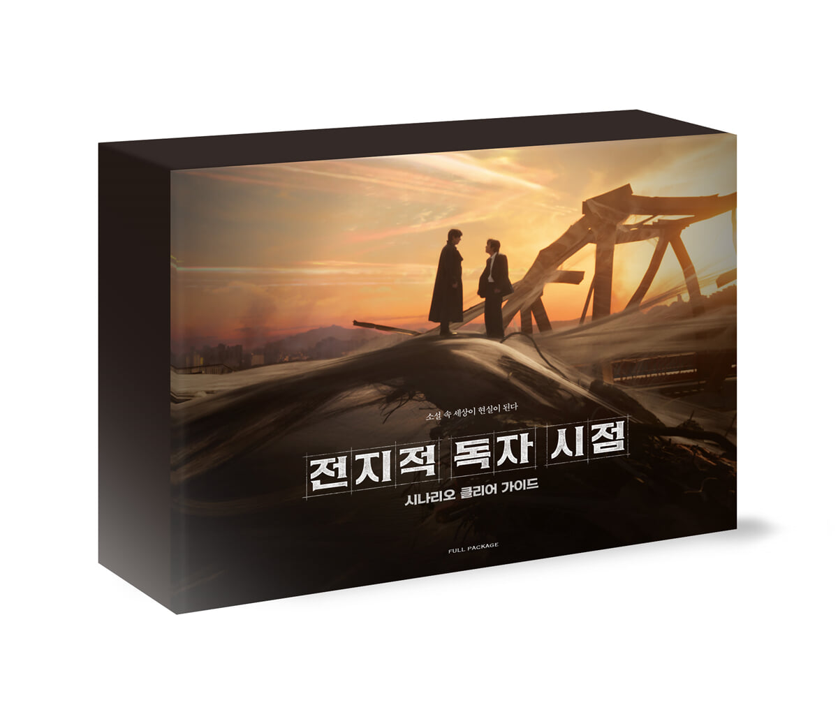전지적 독자 시점 시나리오 클리어 가이드 풀패키지