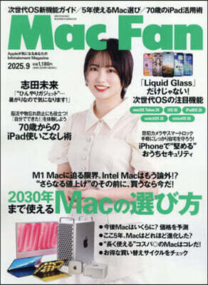 Mac Fan 2025年9月號