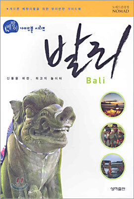 발리 Bali