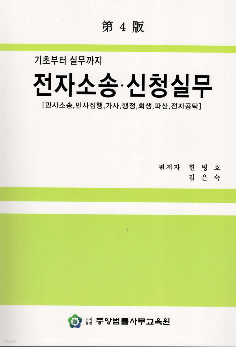 전자소송 신청실무