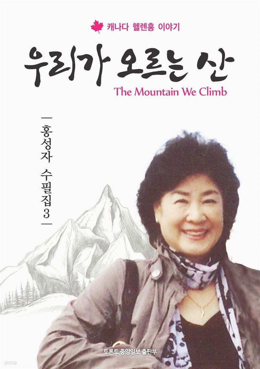 우리가 오르는 산