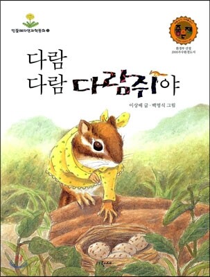 다람다람 다람쥐야