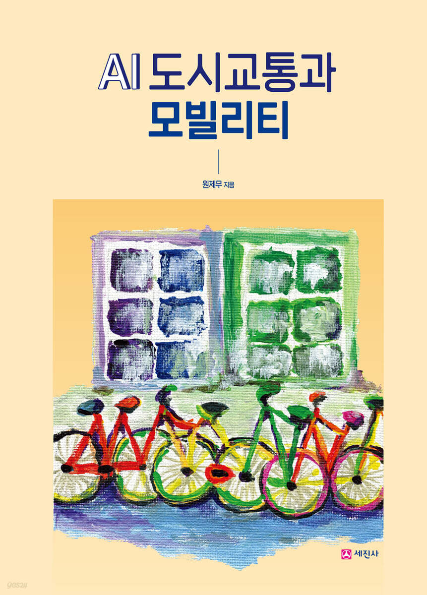 AI 도시교통과 모빌리티