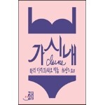 가시내