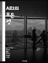 API의 모든 것 - API, 웹 서비스, REST, JSON, 인증, 데이터 전송, 통합 : 빅데이터의 원리와 활용: 데이터 혁명의 지형도 067