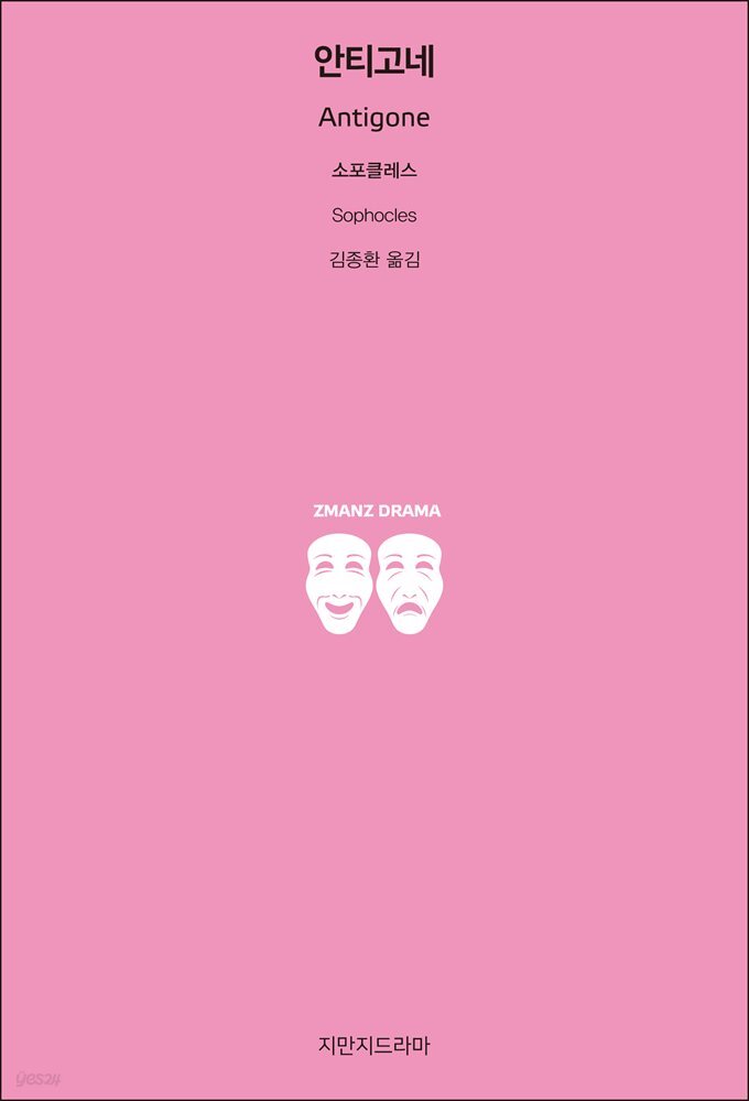 안티고네
