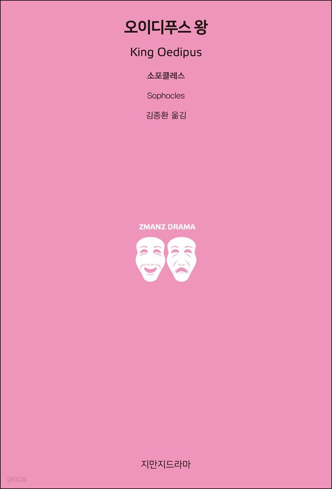 오이디푸스 왕