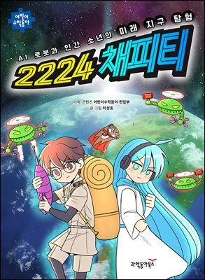 2224 채피티