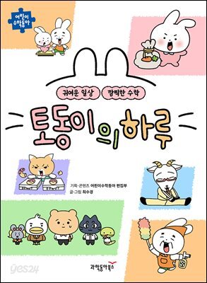 토동이의 하루