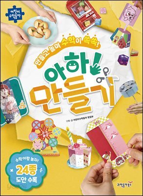 아하! 만들기