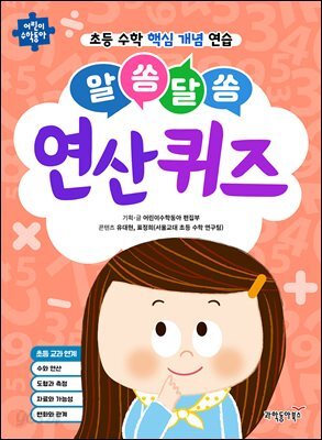알쏭달쏭 연산 퀴즈