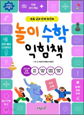 개념 쏙쏙 놀이 수학