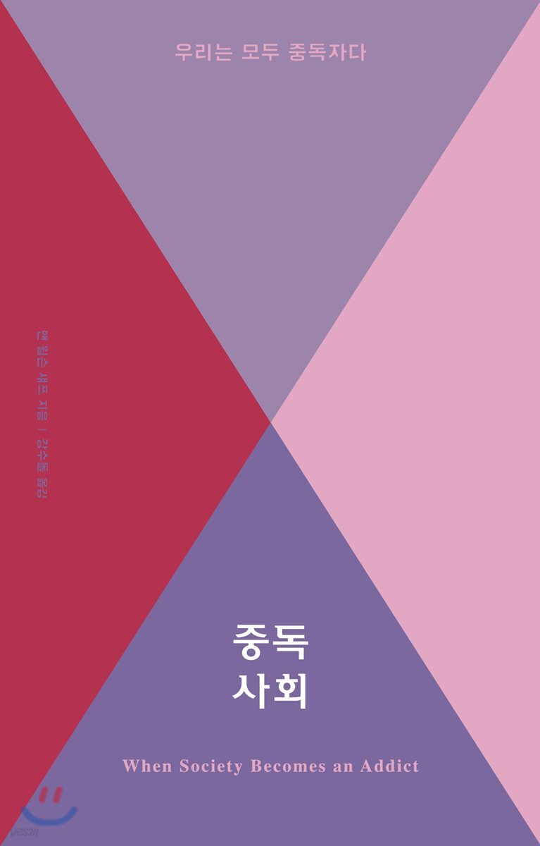 중독사회