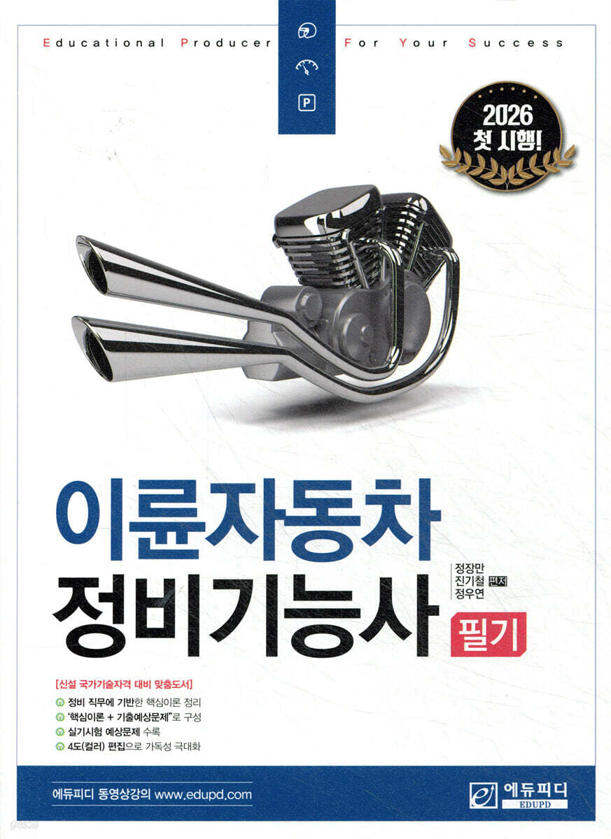 이륜자동차정비기능사 필기