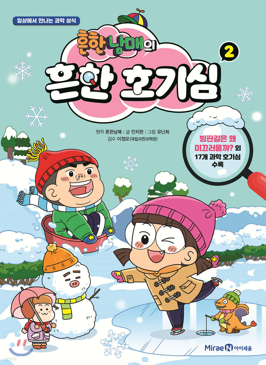 흔한남매의 흔한 호기심 2