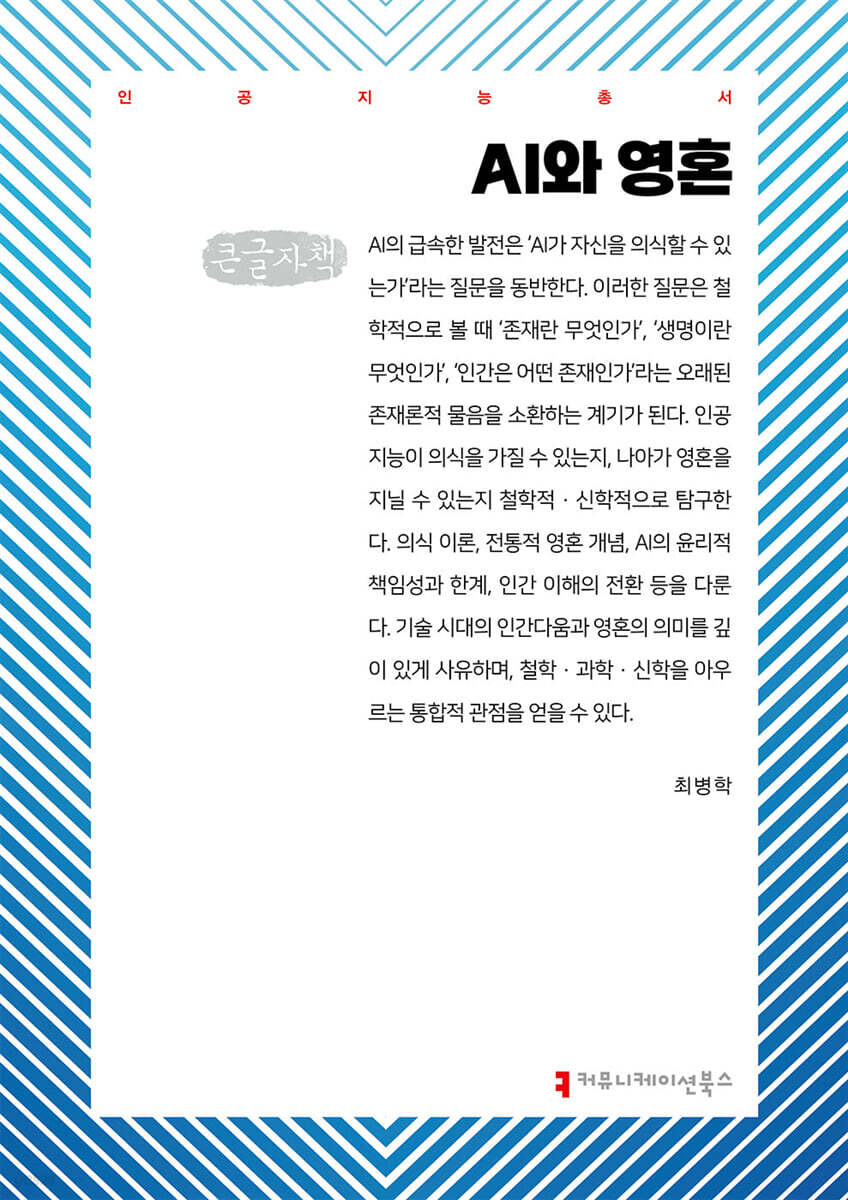 AI와 영혼 (큰글자책)