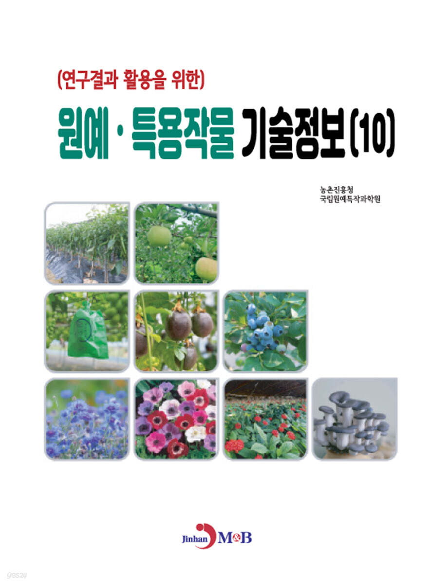 원예·특용작물 기술정보 (10)