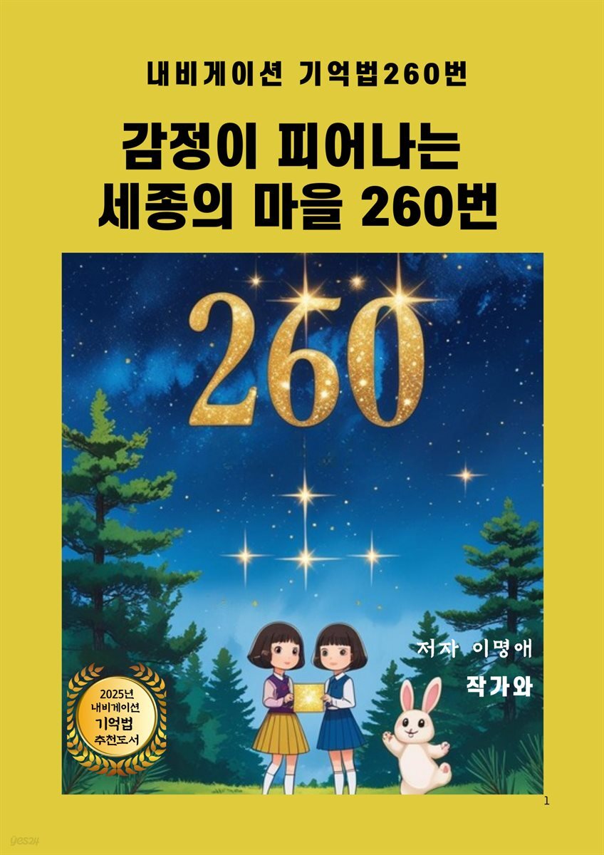 감정이 피어나는  세종의 마을 260번