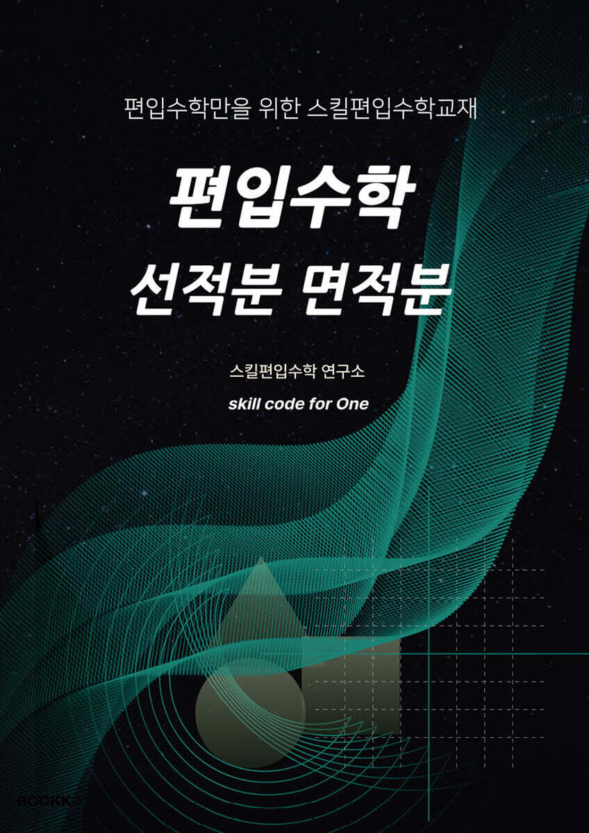편입수학 선적분 면적분