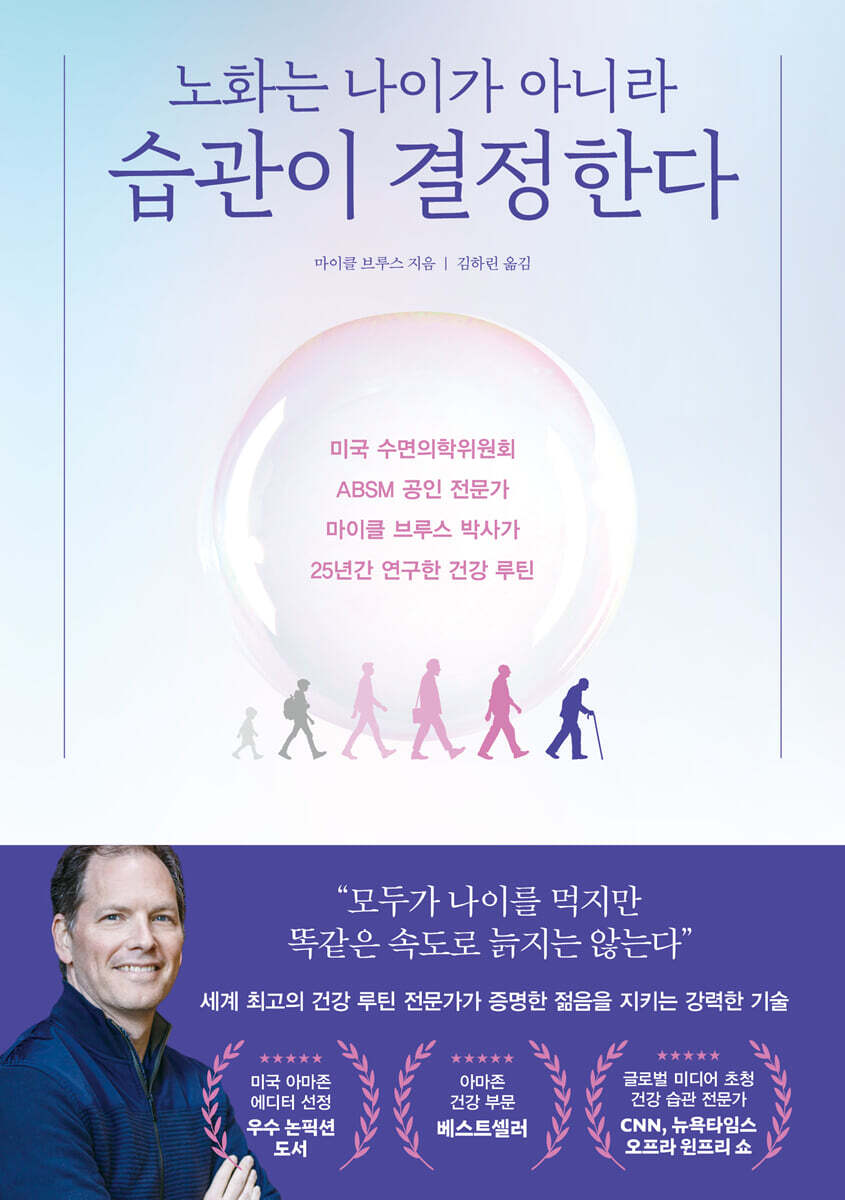 노화는 나이가 아니라 습관이 결정한다