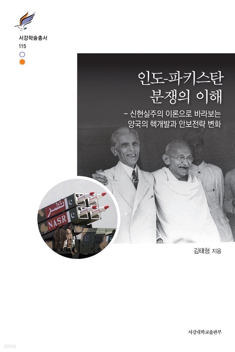인도-파키스탄 분쟁의 이해