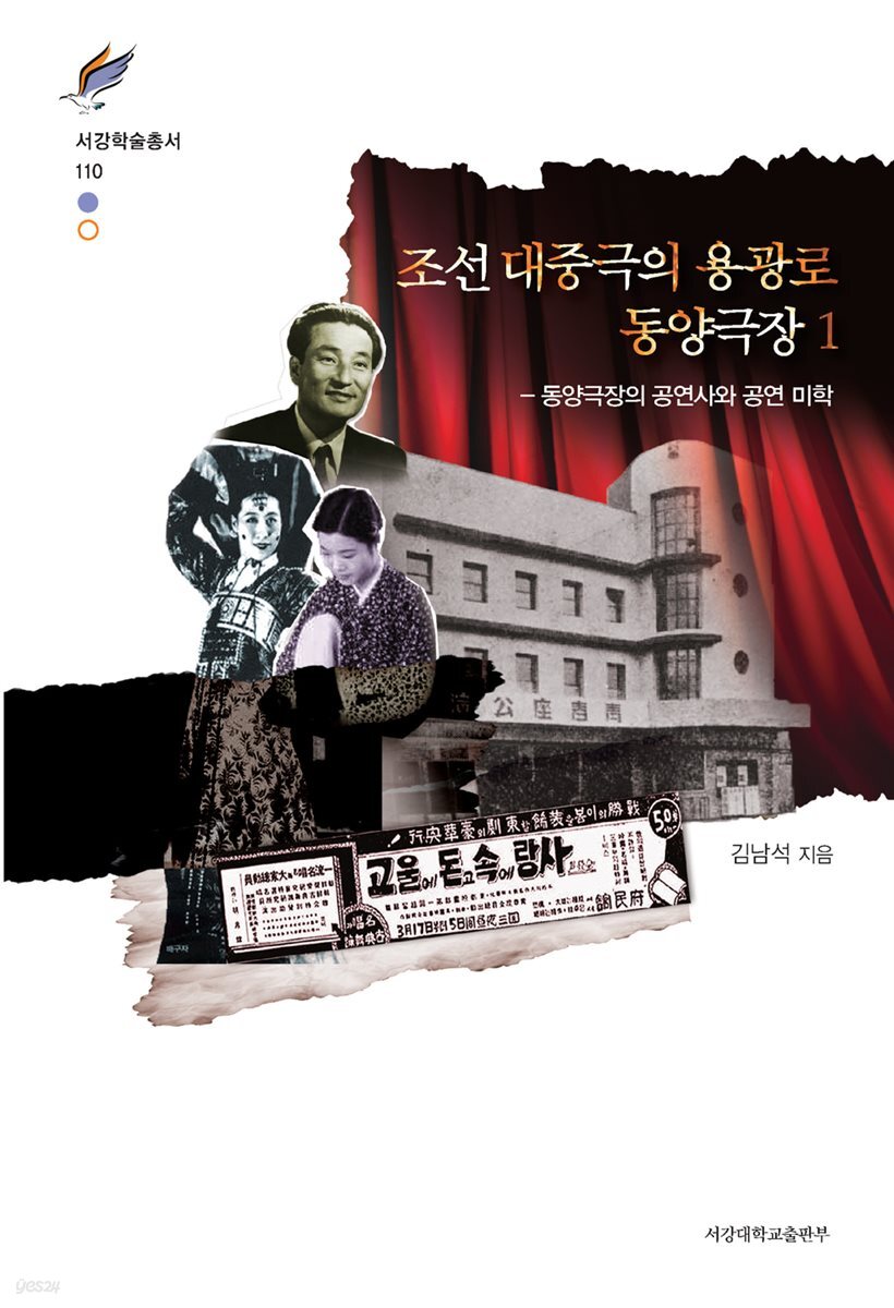 조선 대중극의 용광로 동양극장 1