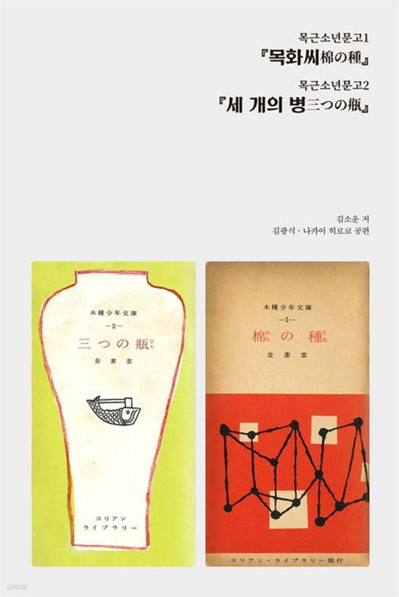 목화씨, 세 개의 병, 단종육신, 민족의 음지와 양지