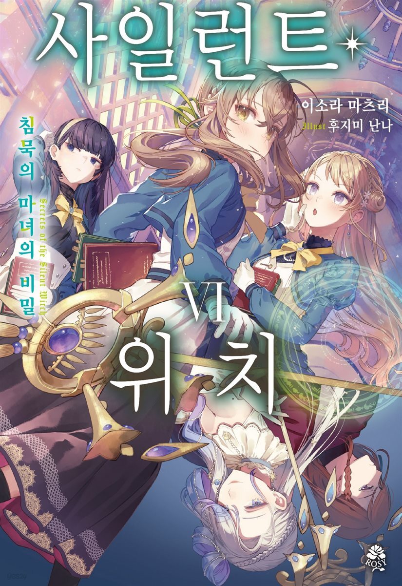 사일런트 위치 06