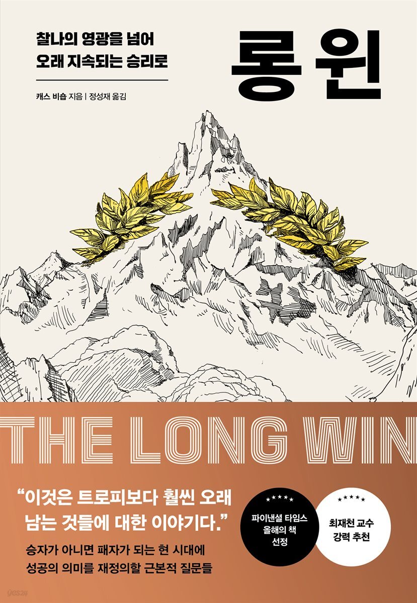 롱 윈