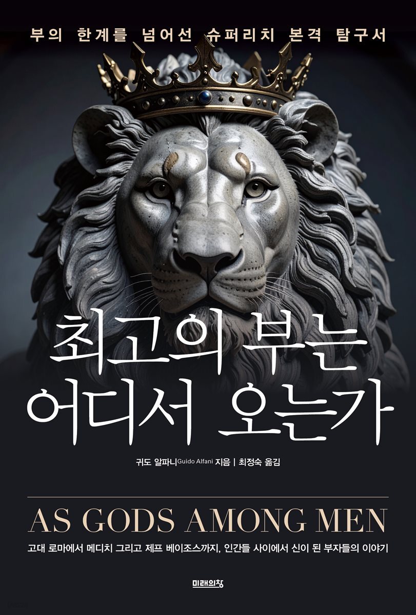 최고의 부는 어디서 오는가