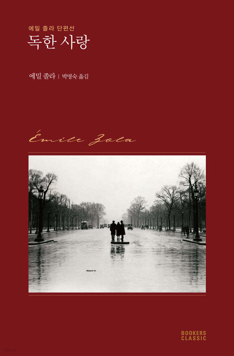 독한 사랑