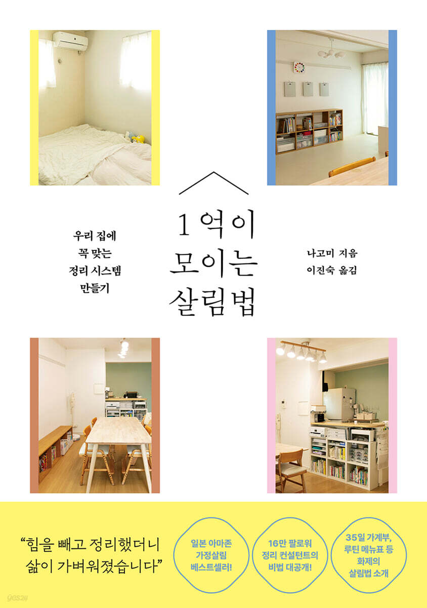 1억이 모이는 살림법