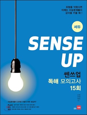 센스업 - 사락리뷰