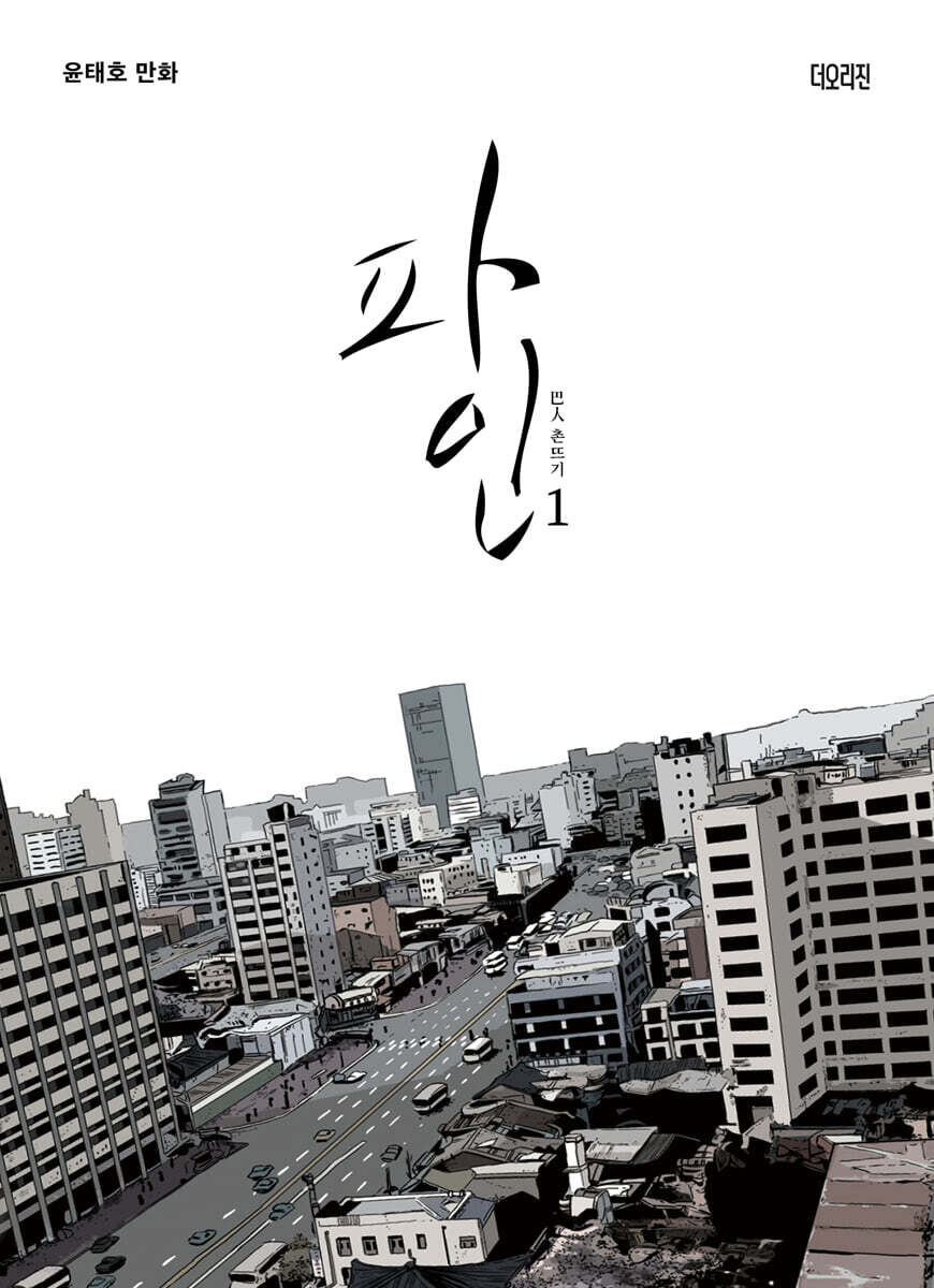 파인 1