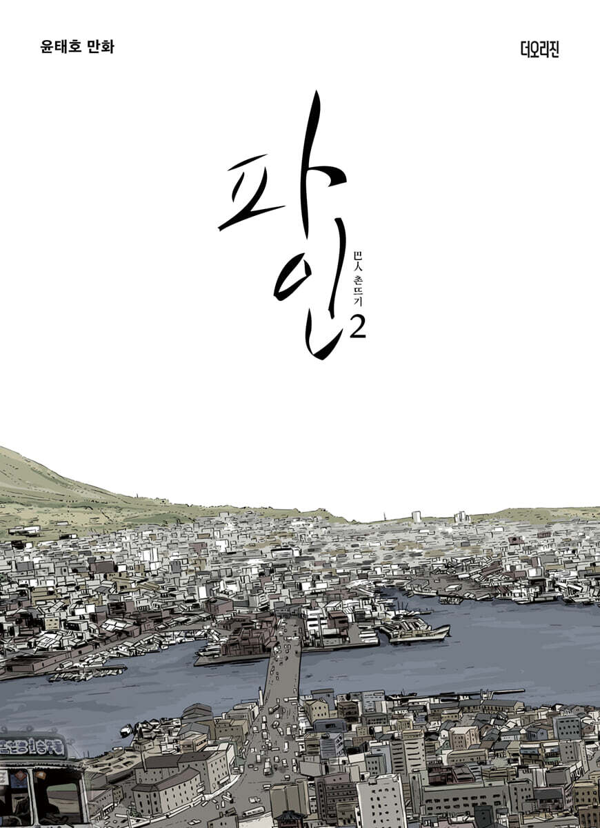 파인 2