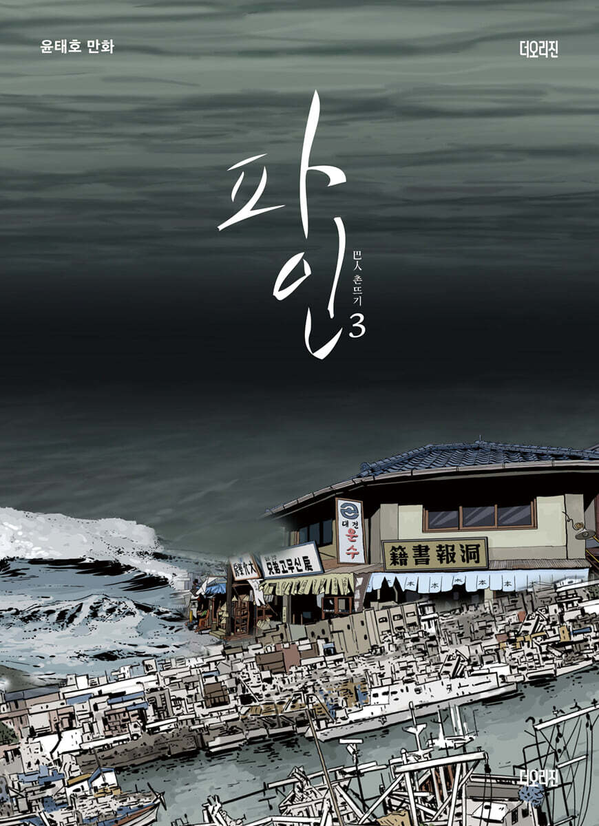 파인 3