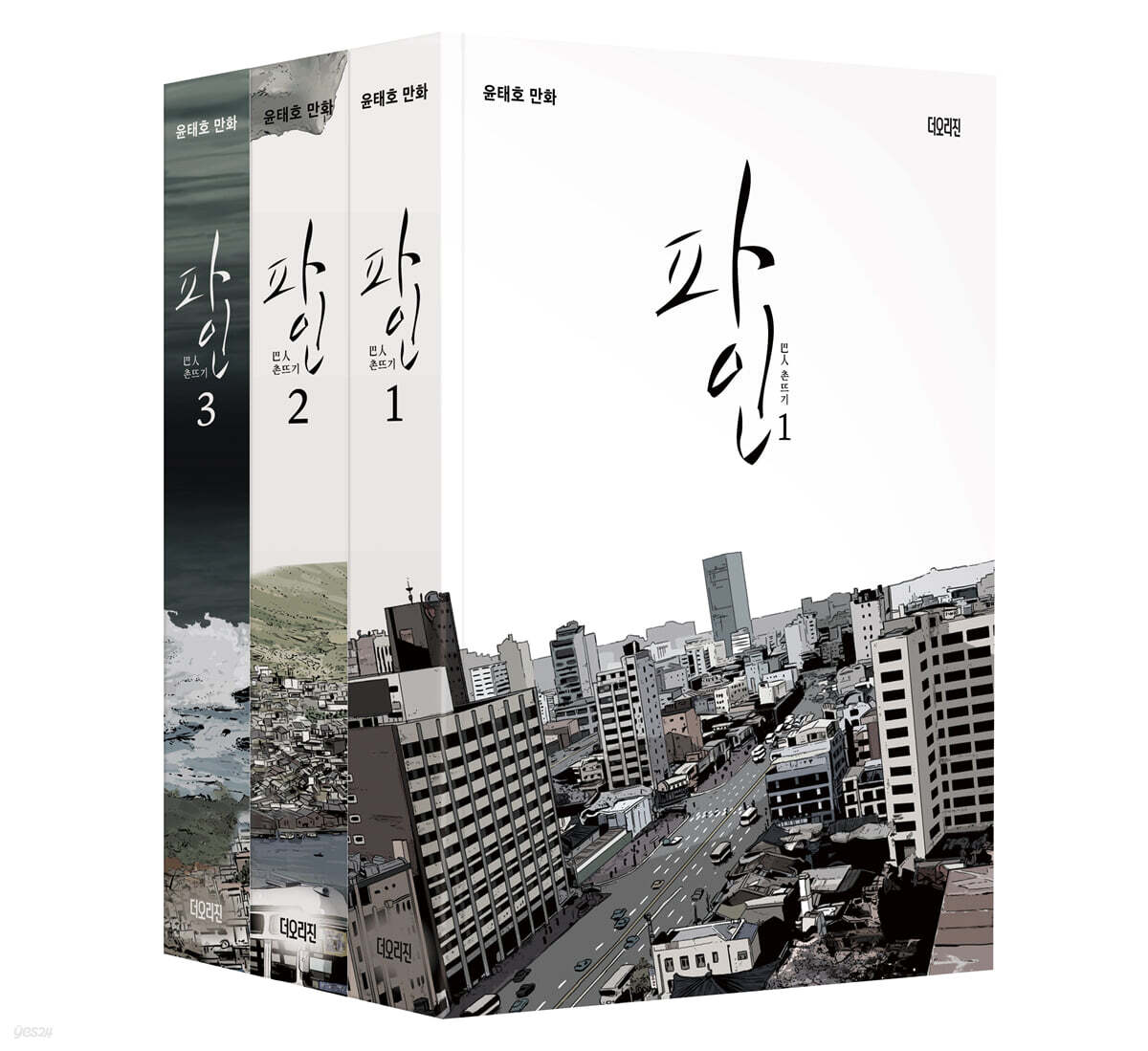 파인 1~3 세트
